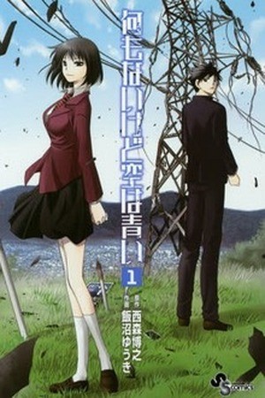 Nani mo Nai Sora wa Aoi (2014)