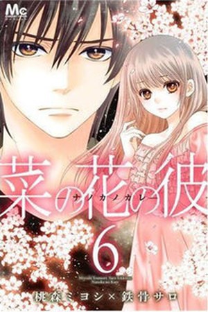 Nanohana no Kare – Nanoka no Kare – (2013)
