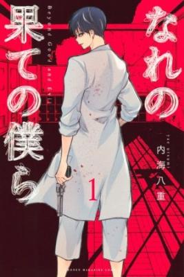 Narenohate No Bokura | LectorTMOo