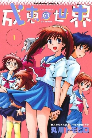 Narue no sekai (1999) | LectorTMOo
