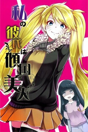 Naruto – Watashi no Kareshi wa Keikokubijin (Doujinshi) (2019) | LectorTMOo