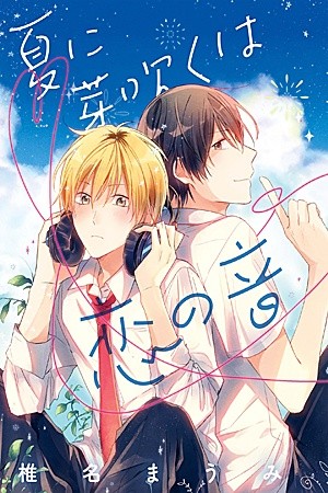 Natsu ni Mebuku wa Koi no Oto (2017) | LectorTMOo