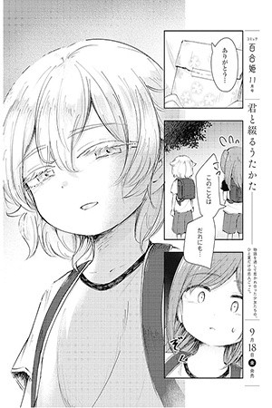 Natsu No Atokata (2020) | LectorTMOo