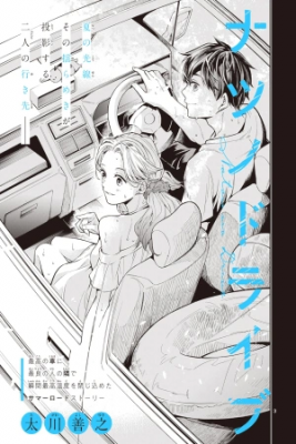 Natsu No Drive | LectorTMOo