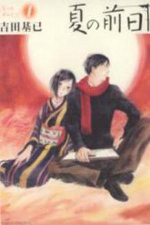 Natsu no Zenjitsu (2008) | LectorTMOo