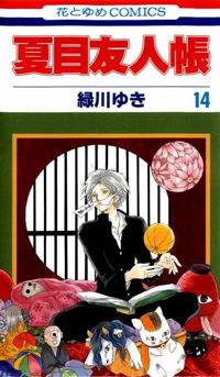 Natsume Yuujinchou