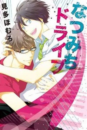 Natsumichi Drive (2017)