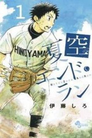 Natsuzora and Run (2012) | LectorTMOo