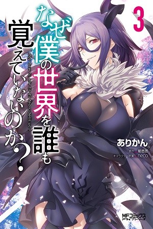Naze Boku no Sekai wo Daremo Oboeteinai no ka? (2018) | LectorTMOo