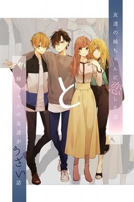 Nee-chan No Tomodachi Ga Uzai Banashi