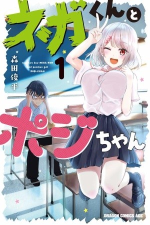 Nega-kun and Posi-chan (2019)