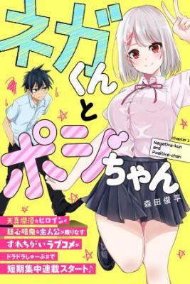 Nega-kun And Posi-chan