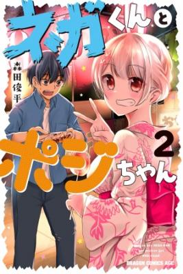 Nega-kun To Posi-chan