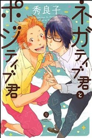 Negative-kun and Positive-kun (2017) | LectorTMOo