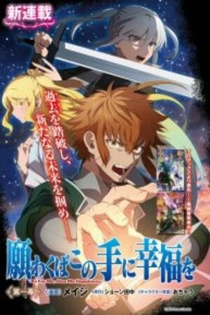 Negawakuba no Konote ni Koufuku wo (2019) | LectorTMOo