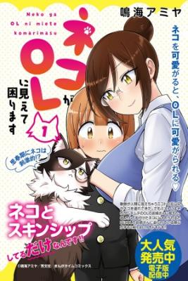 Neko Ga OL Ni Miete Komarimasu