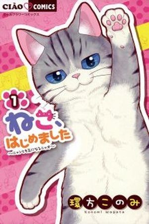 Neko, hajimemashita (2015)