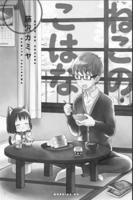 Neko No Kohana