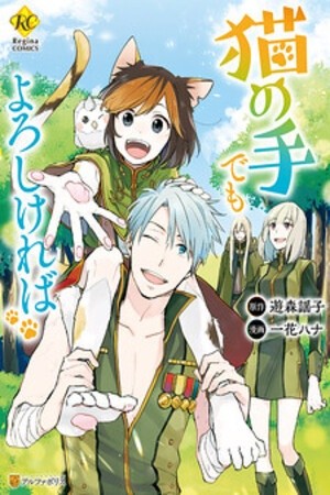Neko no Te demo Yoroshikereba (2020) | LectorTMOo
