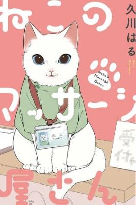 Neko's Massage Salon