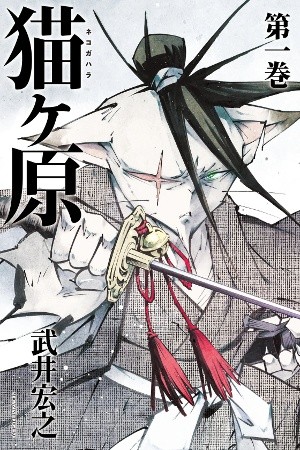 Nekogahara (2015) | LectorTMOo