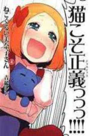 Nekogurui Minako-san (2012) | LectorTMOo