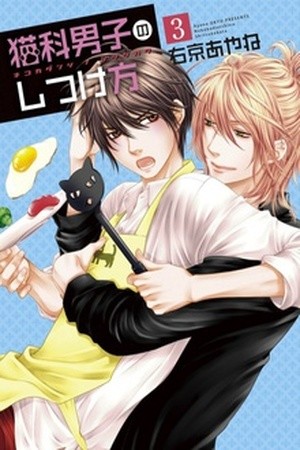 Nekoka Danshi No Shitsukekata (2009) | LectorTMOo