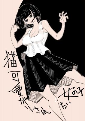 Nekokawaigari Sa Retai Onnanoko