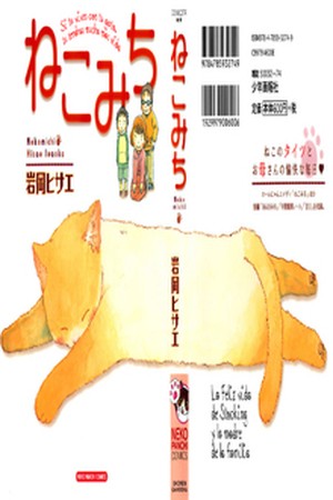 Nekomichi (2016) | LectorTMOo