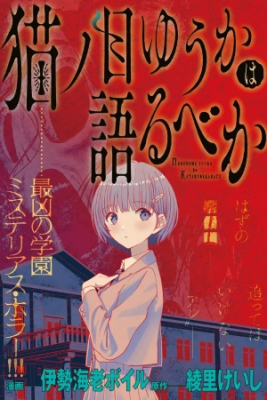 Nekonome Yuuka Wa Kataru Bekarazu