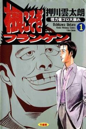 Nekosogi Franken (2000)