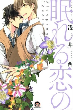Nemureru Koi no (2015)