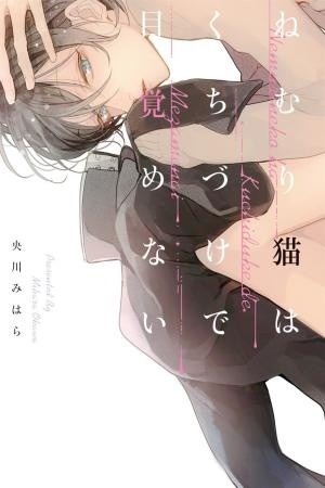 Nemuri Neko wa Kuchidzuke de Mezamenai (2019) | LectorTMOo