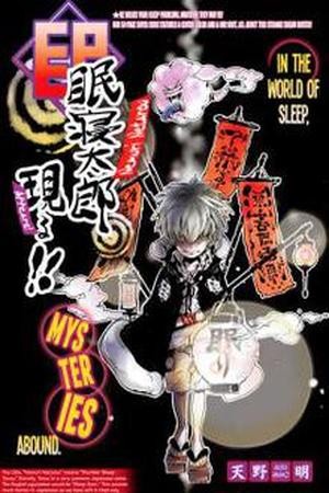 Nemuri Netarou Awararu!! (2014) | LectorTMOo