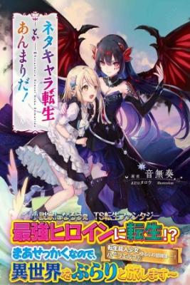Netachara Tensei Toka Anmarida!