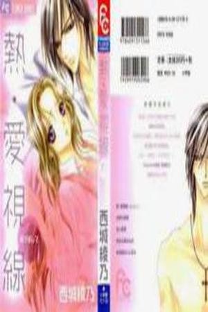 Netsu Ai Shisen (2016) | LectorTMOo