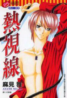 Netsu Shisen (Hot Line Of Sight)