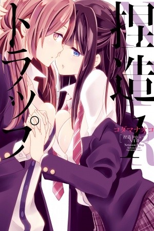 Netsuzou Trap (2014)