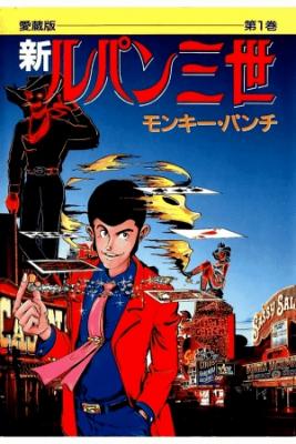 New Lupin III