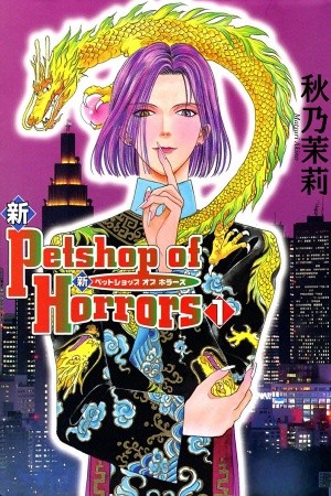 New Pet Shop of Horrors (2004) | LectorTMOo