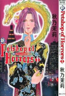 New Pet Shop Of Horrors