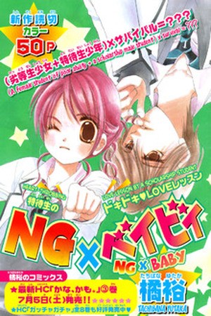 NG x Baby (2008) | LectorTMOo