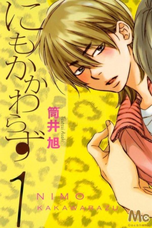 Ni Mo Kakawarazu (2013)