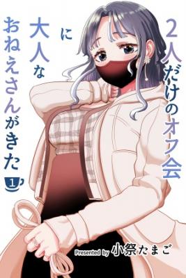 Ni Nin Dake No Ofukai Ni Otona Na Onee-san Ga Kita | LectorTMOo