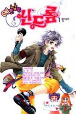 Nice Guy Syndrome (2011)