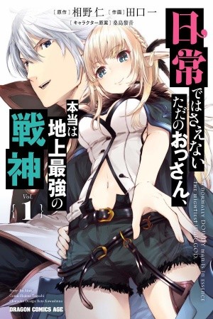 Nichijou de wa Saenai Tada no Ossan, Hontou wa Chijou Saikyo no Senshin (2020) | LectorTMOo