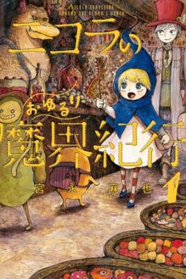 Nicola Traveling Around The Demon's World