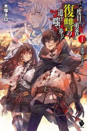 Nidome no Yuusha (Novela) (2015) | LectorTMOo