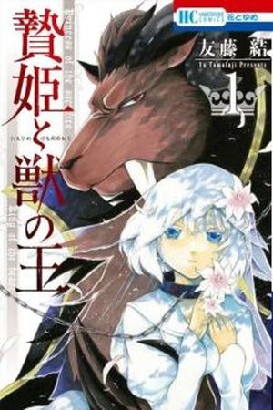 Niehime to Kemono no Ou (2015)