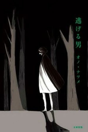 Nigeru Otoko (2010)